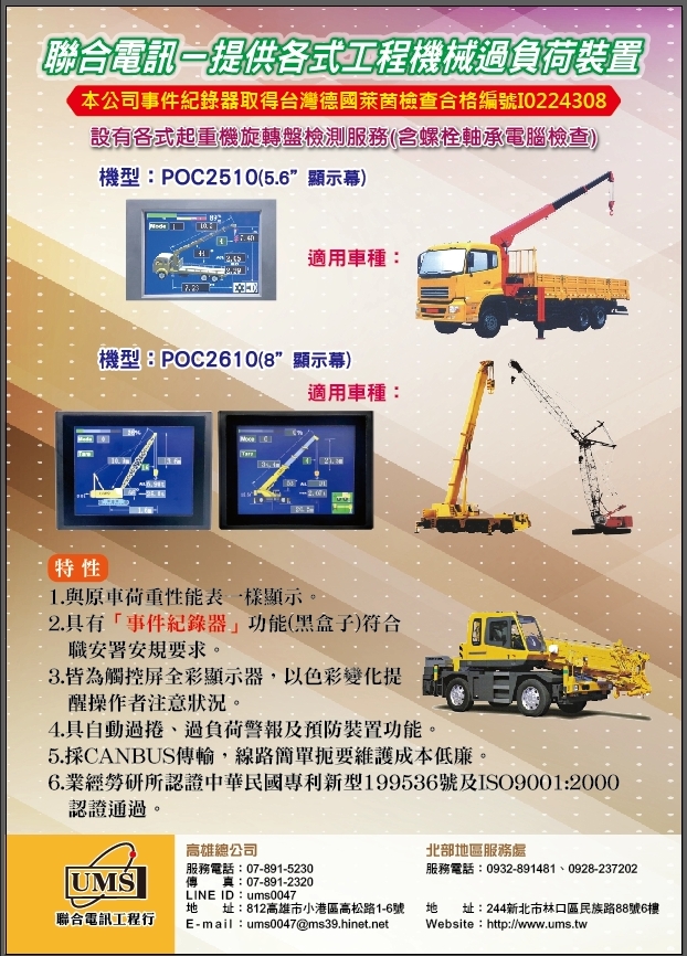 聯合電訊工程行